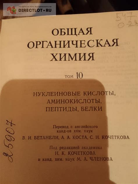Книга. Бартон. Общая органическая химия. 1,2,3,4,10 том купить в Москве ...