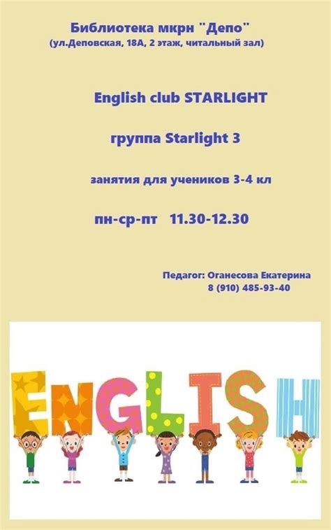 English club "ЗВЕЗДНЫЙ АНГЛИЙСКИЙ " – Библиотека г.о. Лобня