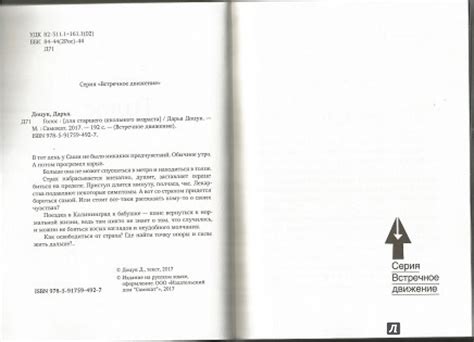 Книга: Голос - Дарья Доцук. Купить книгу, читать рецензии | Лабиринт