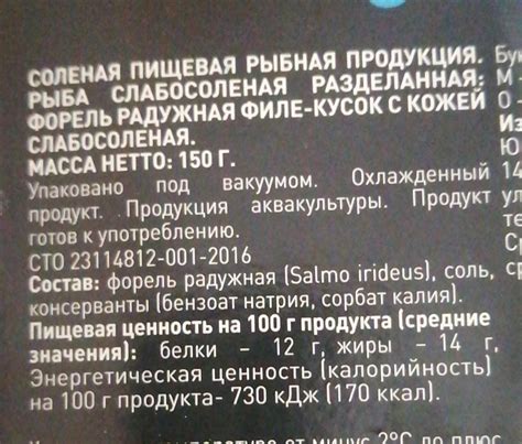 Форель филе-кусок слабосоленая Пять океанов - калорийность, пищевая ...