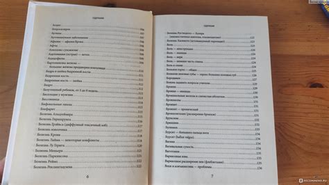 Исцеление воспоминанием. Жильбер Рено - «Полезный справочник для ...