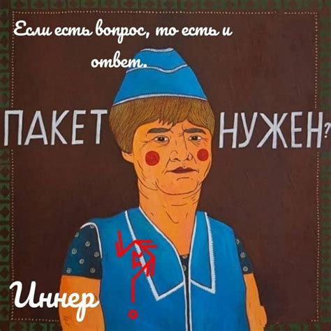 Пакет нужен?