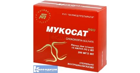 Мукосат Neo: инструкция, цена, аналоги | раствор для инъекций ...