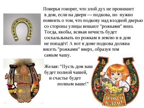 Сила подковы: как правильно вешать над дверью в доме - Uborka.co