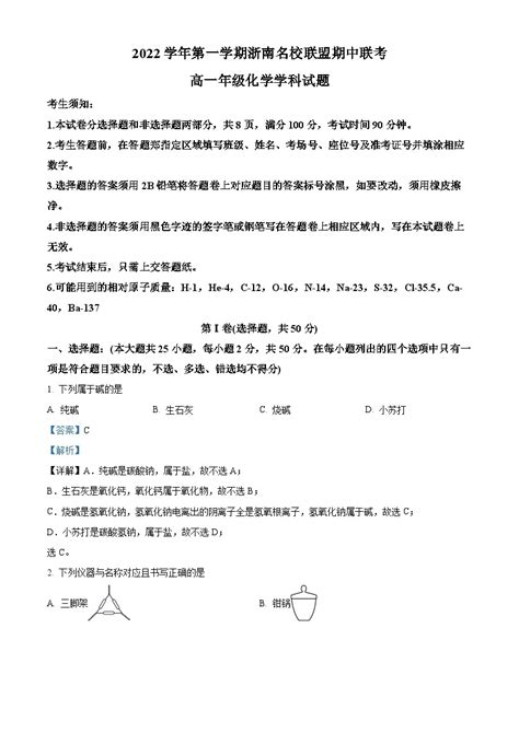 浙江省浙南名校联盟2022 2023学年高一化学上学期11月期中考试试题（word版附解析） 教习网试卷下载