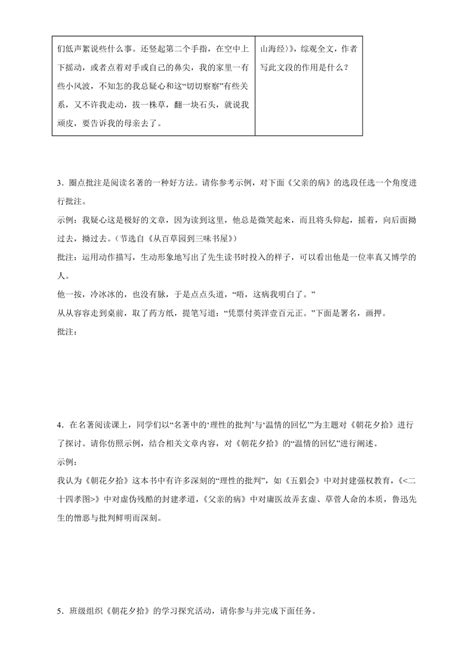 2023中考语文一轮复习：名著导读《朝花夕拾》练习题（含答案） 21世纪教育网