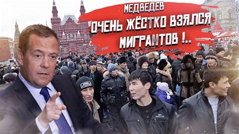 Терпение лопнуло! Медведев лично взялся за всех "понаехавших"! - YouTube