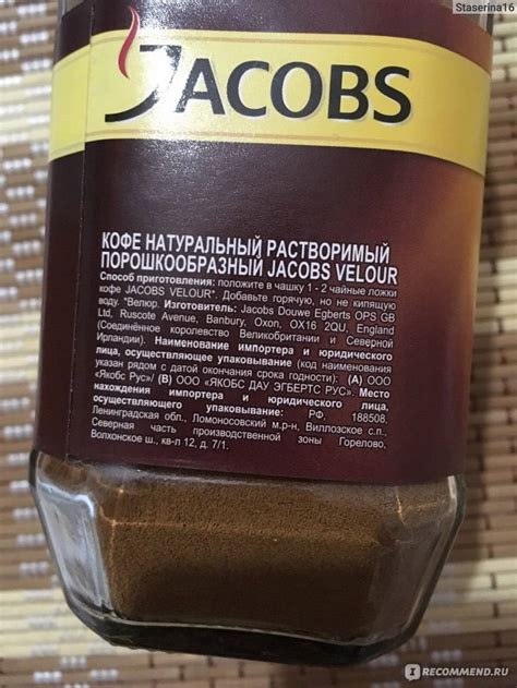 Кофе Якобс Велюр: отзывы, описание и способы приготовления