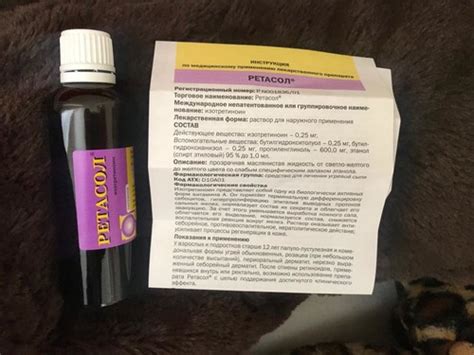 Ретасол отзывы