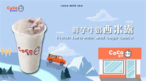 Coco都可奶茶怎麼加盟，coco奶茶加盟費用區域及加盟條件 每日頭條