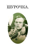 Shurochka Nude Scenes