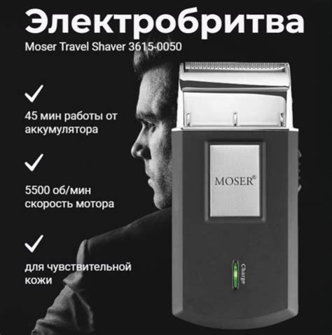 Электробритва Moser 3615-0050 Mobile Travel Shaver/ Шейвер для ...