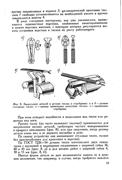 Тиски ручные слесарные - Энциклопедия по машиностроению XXL