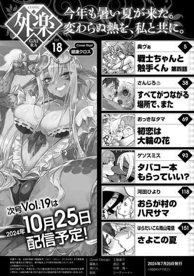 COMIC GAIRA Vol 18 Nhentai Hentai Doujinshi And Manga
