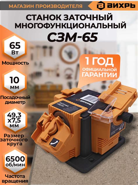 Станок заточный многофункциональный СЗМ-65 Вихрь 65 - купить по низкой ...