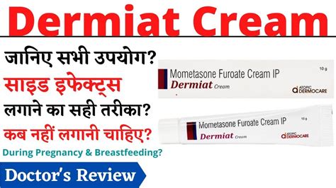 Dermiat Cream Uses & Side Effects in Hindi - YouTube