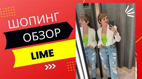 ШОПИНГ-ОБЗОР | LIME в АВИАПАРКЕ | с ПРИМЕРКОЙ | 9-Я СЕРИЯ | НА СТИЛЕ ...