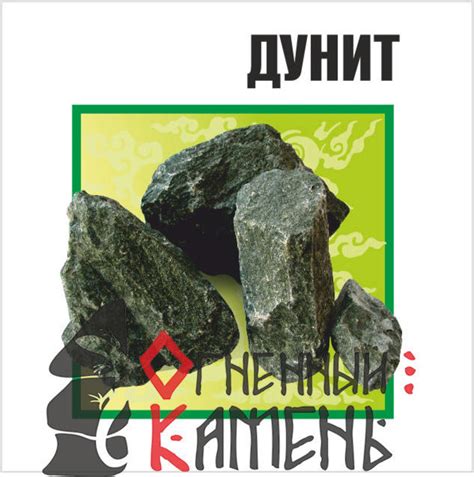 Дунит для бани: свойства камней и применение с точки зрения пользы и ...