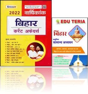 SPEEDY Bihar Current Affair Yearly Hindi 2022 EDU TERIA Bihar