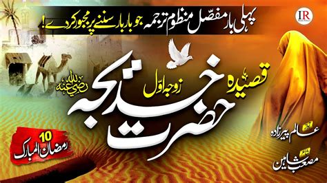 Qasidah Hazrat Khadija Story Of Hazrat Khadija R A 10 Ramadan