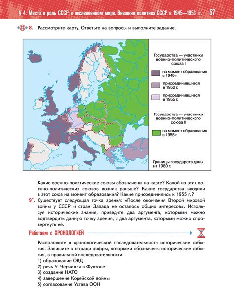 История России: 1945 год - начало XXI века. Базовый уровень. 11 класс ...
