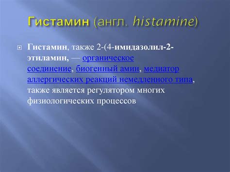 Антигистаминные препараты - презентация онлайн