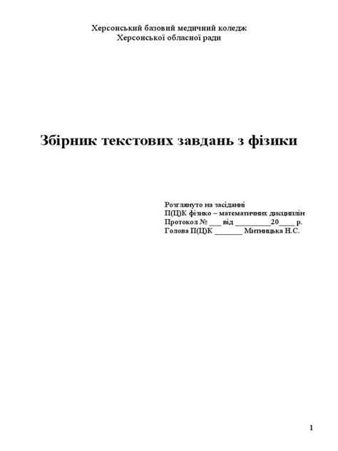 Сборник физика | PDF