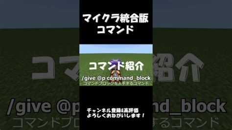 【マイクラ】コマンド1つで超簡単！空飛ぶ車！？【統合版】【コマンド】 Shorts Minecraft Summary マイクラ動画