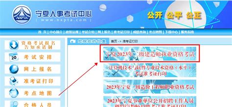 宁夏2023年二级建造师考试准考证打印入口开通准考证二级建造师建设工程教育网