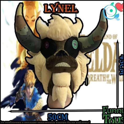 Мягкая игрушка"Линелл" Легенда о Зельде ,50CM - купить с доставкой по ...