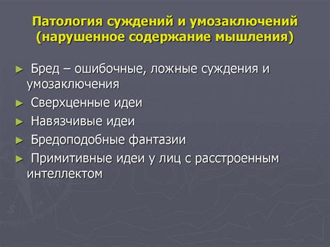 Патология восприятия и мышления - презентация онлайн