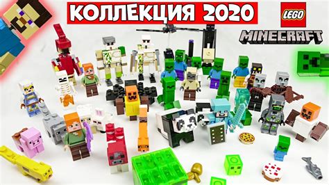 МОЯ ОГРОМНАЯ КОЛЛЕКЦИЯ ФИГУРОК В МАЙНКРАФТ Коллекция минифигурок 2020