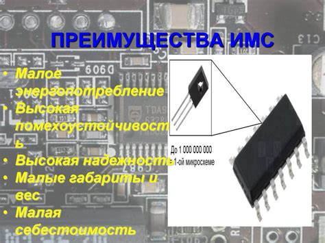 Интегральные микросхемы - презентация онлайн