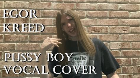 Request Егор Крид PUSSY BOY Vocal Cover YouTube