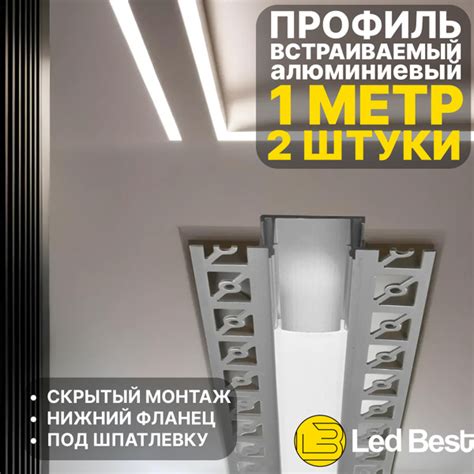 Профиль 2 штуки для установки в гипсокартон светодиодной ленты под ...