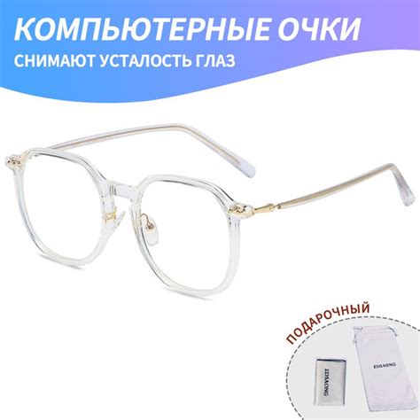 Очки компьютерные / Очки для компьютера с защитой от голубого света ...