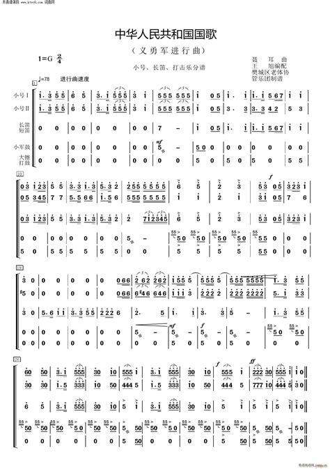 中华人民共和国国歌义勇军进行曲 小号 长笛 打击乐分谱 歌谱简谱网