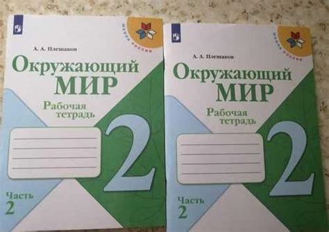 Рабочие тетради Окр.мир 2 класс Школа России купить | Хобби | Festima ...