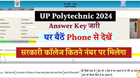 Up Polytechnic Answer Key 2024 Up JEE Answer Key 2024 UP Polytechnic