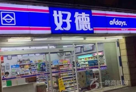 好德便利店加盟 好德便利店怎么加盟 好德便利店加盟费8 7万起