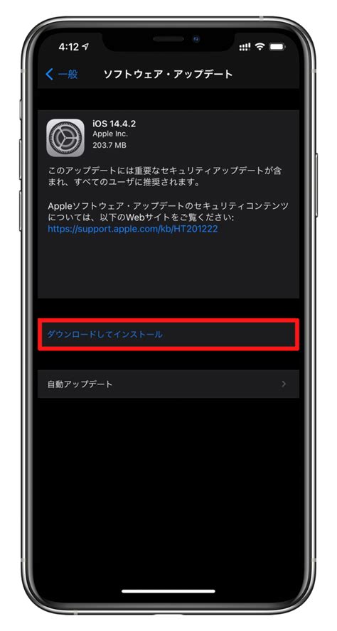 Iphoneを最新iosにアップデートするやり方を解説 ソフトウェア更新は手動と自動が選べる Iphone大陸