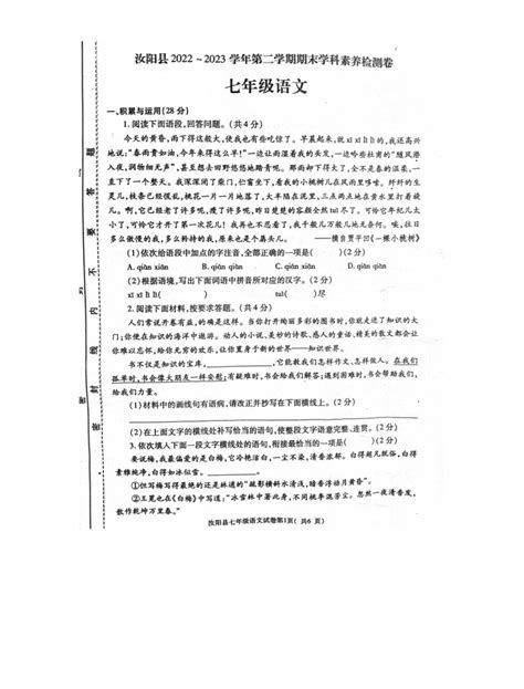 河南省洛阳市汝阳县2022 2023学年七年级下学期7月期末语文试题（pdf版无答案） 教习网试卷下载