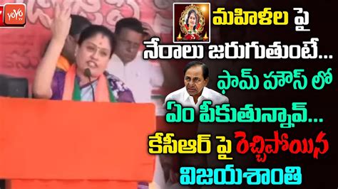 Bjp Firebrand Vijayashanthi Hotcomments On Brs Govt Vijayashanthi Vs