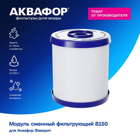 Картридж для Фильтра Аквафор В150 купить на OZON по низкой цене
