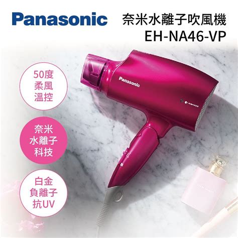 Panasonic 國際牌 Na46 奈米水離子吹風機 Eh Na46 附烘罩 【領券再折】 蝦皮購物