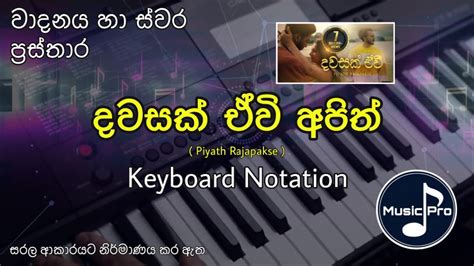 Dawasak Ewi Notation දවසක් ඒවි අපිත් Piyath Rajapakse Keyboard