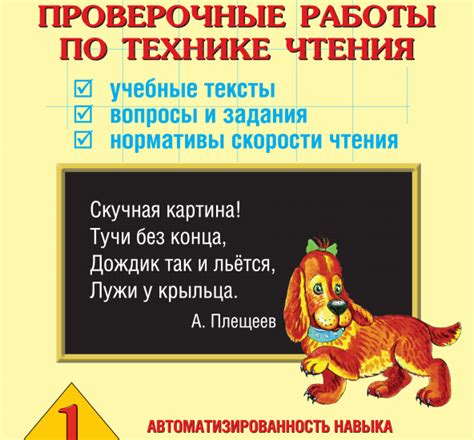 Техника чтения 1 класс проверочные работы Узорова О.В, Е.А.Нефёдова ...