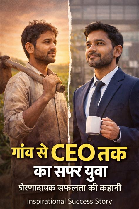 gava sa nakalkara ceo bnana val yava inspirational success story  hindi