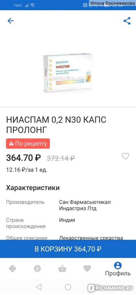 Капсулы пролонгированного действия SUN Pharma Ниаспам Мебеверин ...