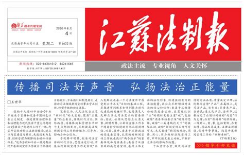 《人民法院报》《江苏法制报》刊登盐城中院王世华院长文章：传播司法好声音 弘扬法治正能量澎湃号·政务澎湃新闻 The Paper